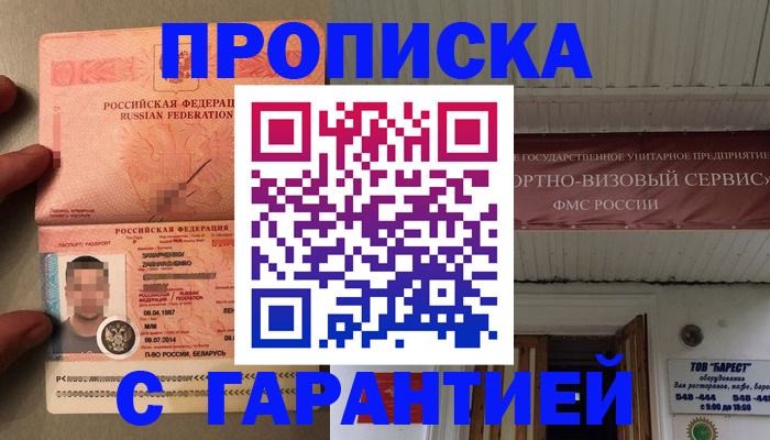 прописка регистрация в Долгопрудном